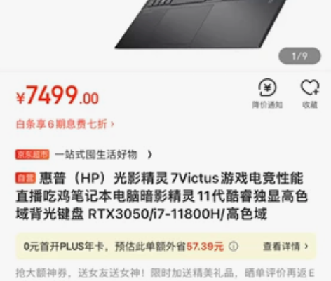 【全新正品】惠普（HP）光影精灵7Vict...