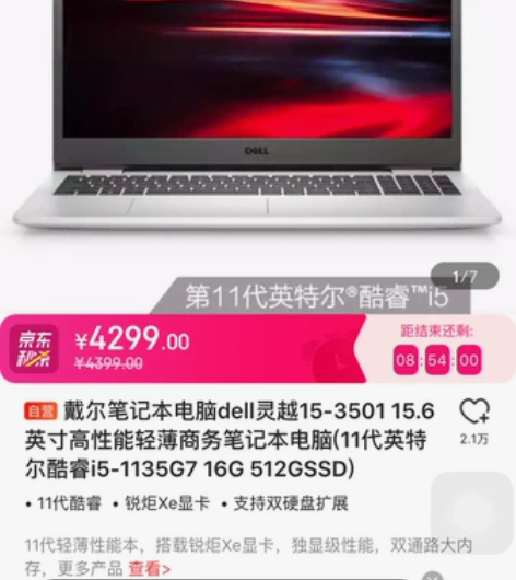 （清仓家用机）戴尔/DELL 灵越15-3...