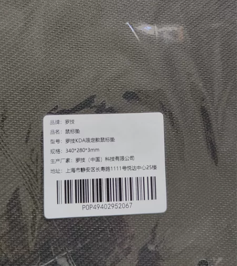 罗技鼠标垫（入手两天，未使用） 感兴趣的话...