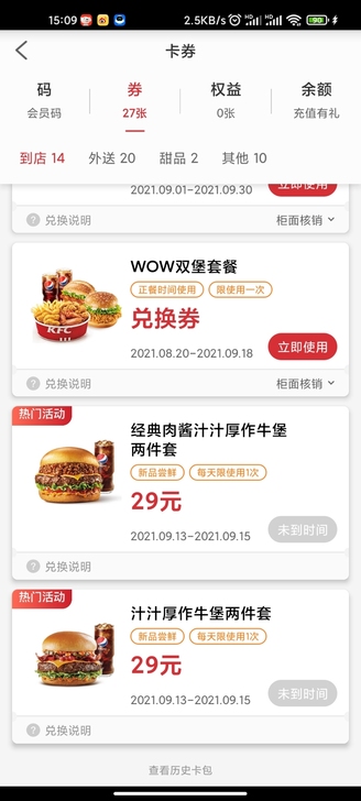 肯德基WOW双堡套餐优惠价60