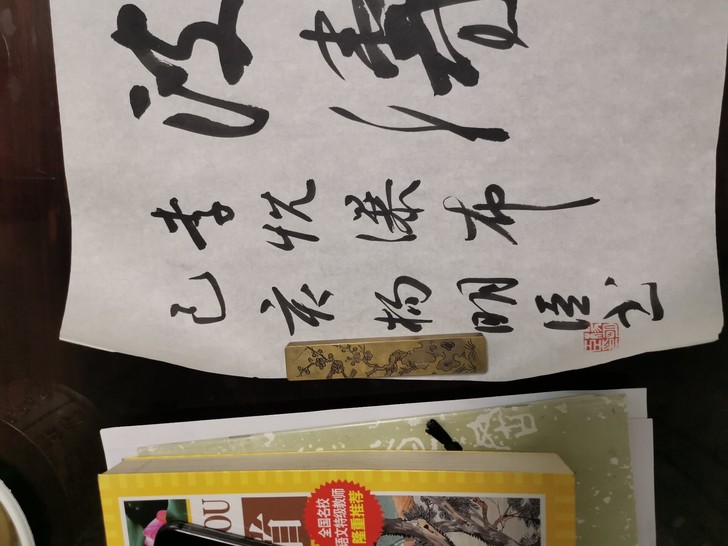 杨明臣老师作品，不懂问百度，保真