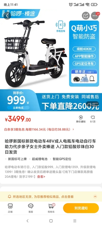 全新哈啰电动车棒途H16，京东购入，还没收...