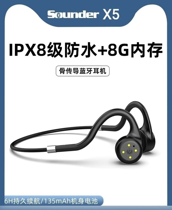 sounderX5声德8G内存8级防水跑步...