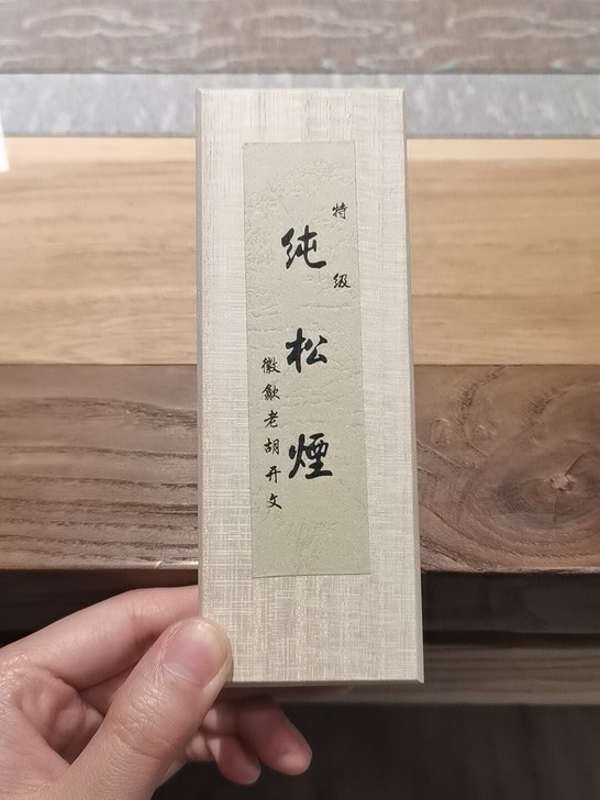 老胡开文纯松烟特级墨锭 二两     批发...