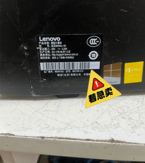 联想 杨天M3900 主机及配件出售 公司...