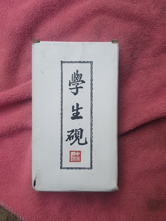 学生砚。材质不详。二手商品售出不退不换看好...