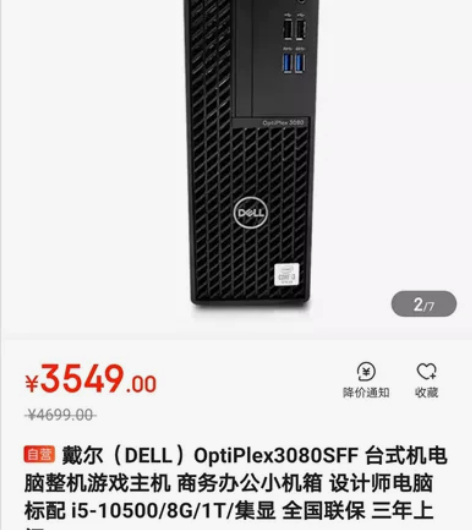 戴尔（DELL）OptiPlex3080S...