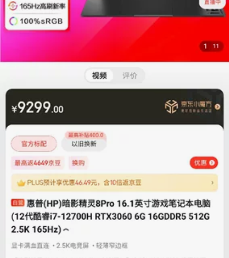 惠普(HP)暗影精灵8Pro 16.1英寸...