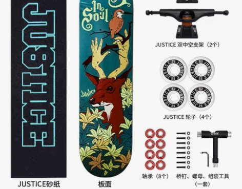 JUSTICE专业滑板PEER整板初学者刷...