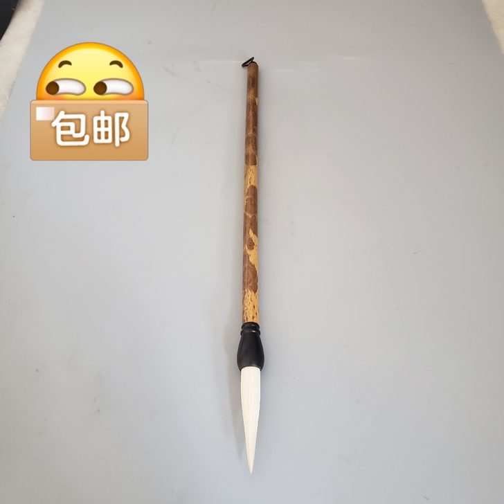 稀缺 高定细嫩光锋纯羊毫