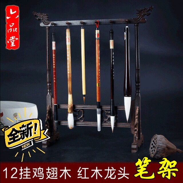 六品堂 鸡翅木12挂笔架双龙笔挂 文房四宝...