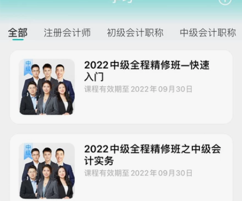 22年 会计中级单科   sr共享账号  ...