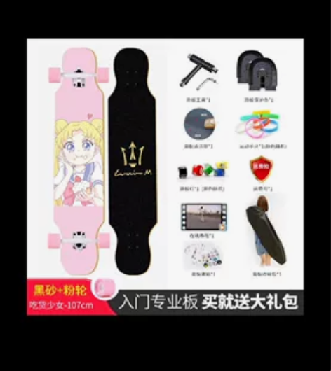 长板专业滑板初学者女生男生成人版舞板青少年...