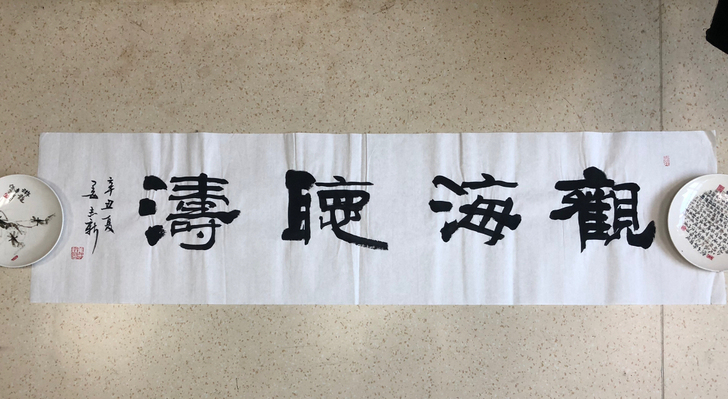 书法作品 书法 姜志新 青岛 青岛书法大家...