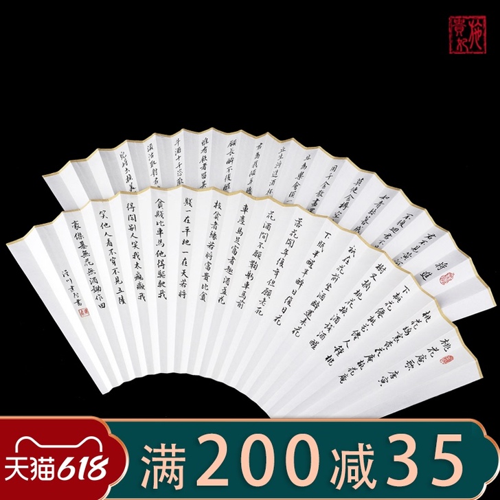 扇面95寸18方。素白。全新未拆