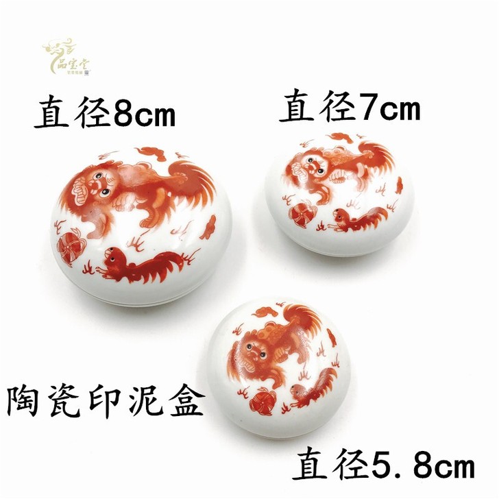 景德镇陶瓷器印泥盒红狮大中小号文房四宝篆刻...