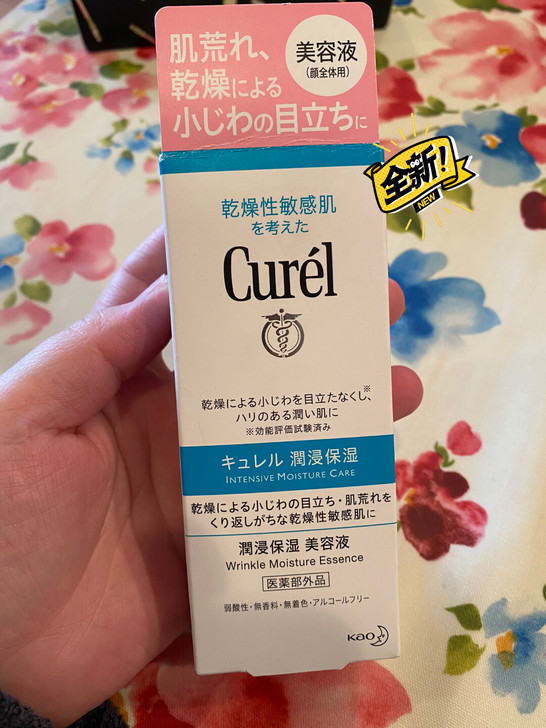 珂润保湿美容精华全新没拆封哦