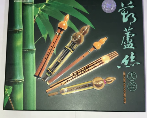 葫芦丝大全，九洲音像出版，品相9成4，特别...