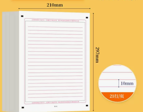 2023年新版考研高考英语作文纸一二答题卡...