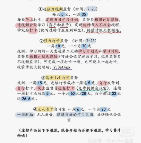 23考研/专四专八/四六级线上自习室强力监...