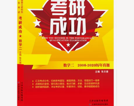 备考2022考研数学一历年真题详解十五年真...