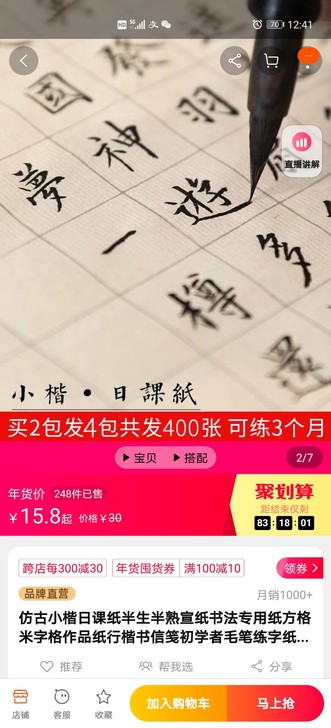 小楷日课纸 半生半熟宣纸 2cm方格带落款