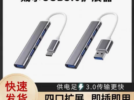 【19.9包邮】usb3.0扩展器分线器！...