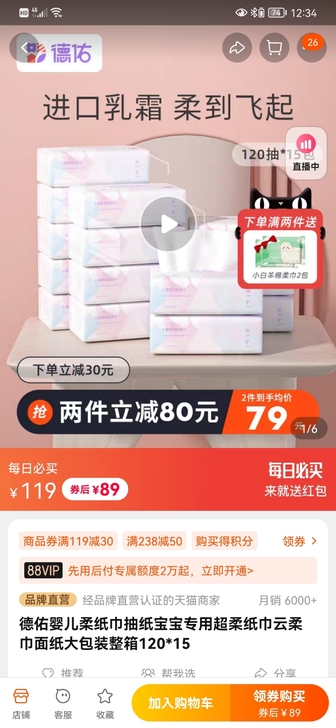 德佑超柔婴儿乳霜纸120抽5包