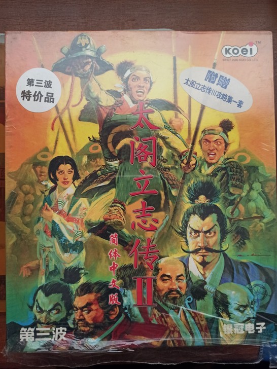 【买一赠一】KOEI太阁立志传2PC简体中...