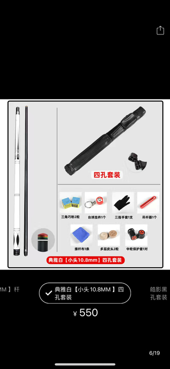 台球杆 没买多久 550一根买的 一共两根...