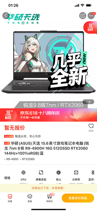 华硕天选2060 r9 4900h 箱说齐...