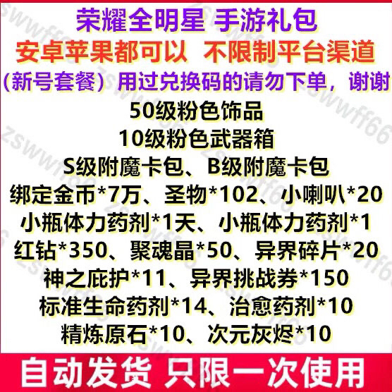 手游荣耀全明星CDK兑换码  10级50级...
