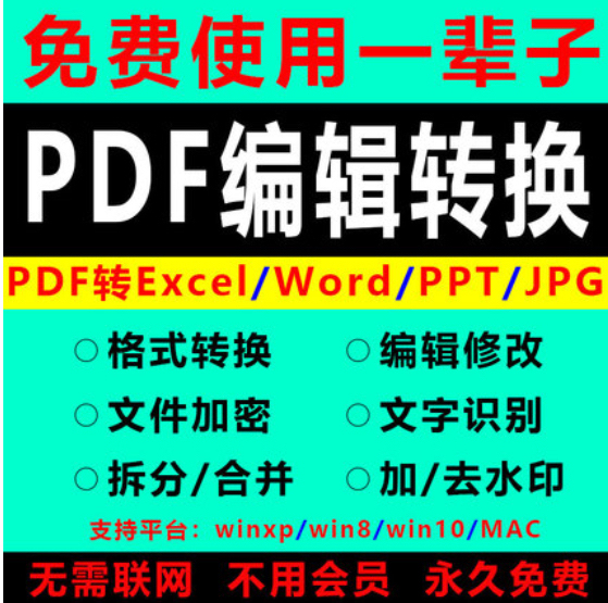 pdf转word转换ppt成excel图片...