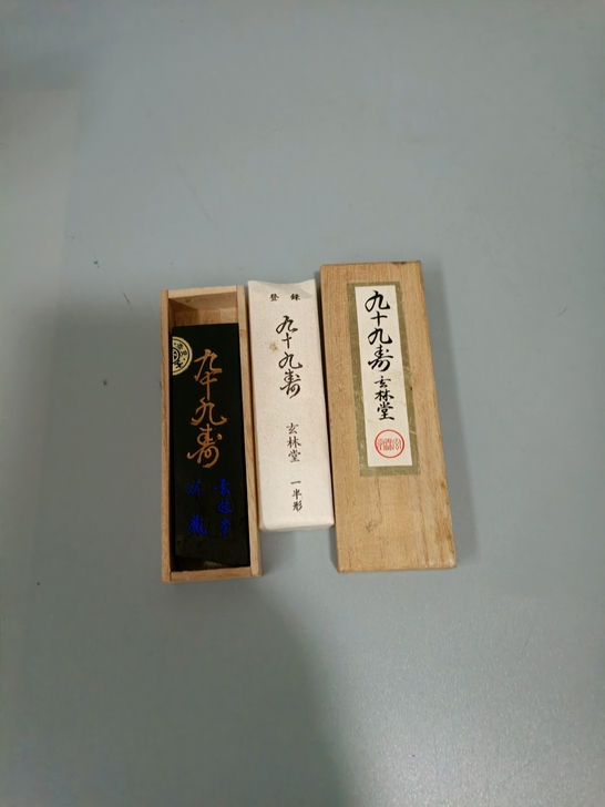 日本回流 五六十年代玄林堂墨块，带原装木盒...