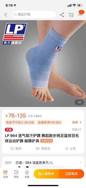 LP 964 透气吸汗护踝 舞蹈跑步网足篮...