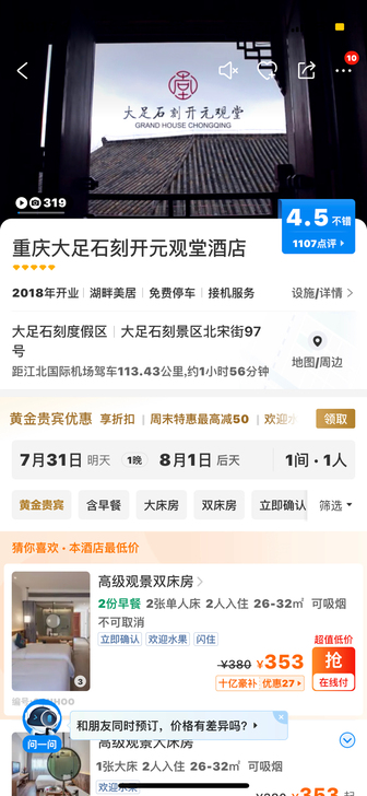 重庆大足石刻开元观堂酒店