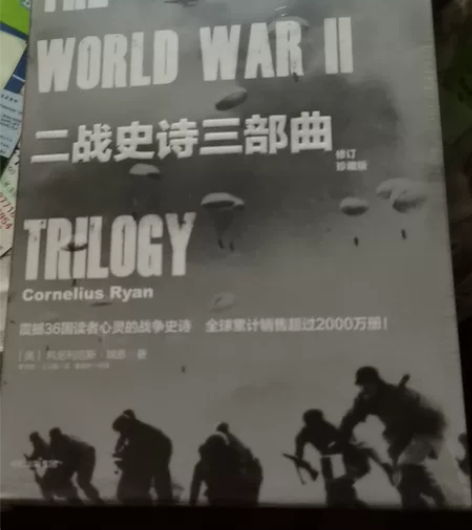 全新书籍《二战史诗三部曲》 全新未拆。