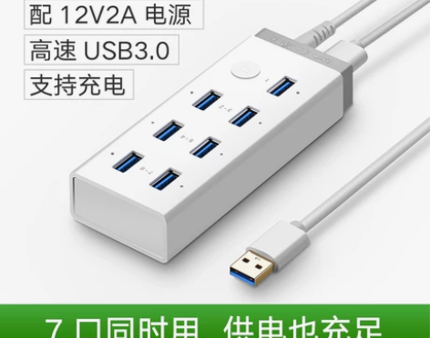 绿联电脑 电脑笔记本usb3.0扩展器7口...