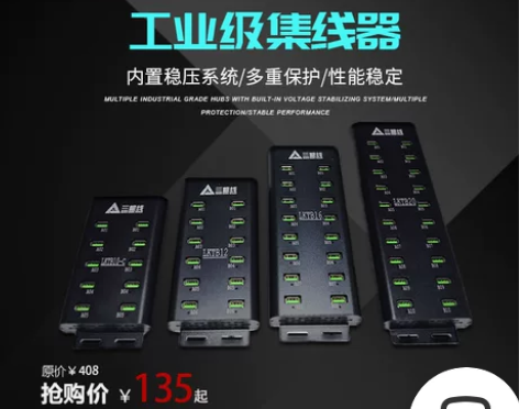 群控集线器USB HUB分线器10口孔16...