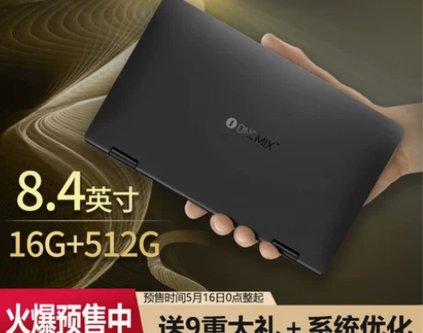 壹号本3代 OneMix3S八代酷睿16+...