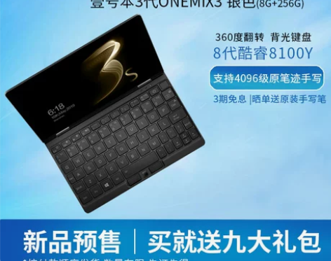 壹号本3代OneMix3S   内存16+...