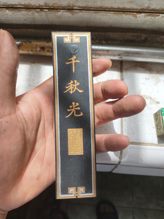 墨块