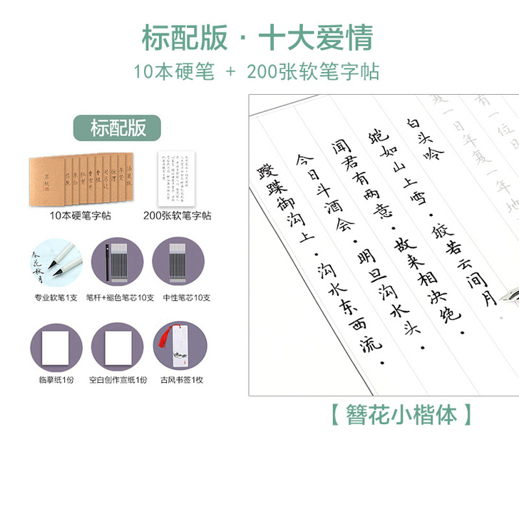 长书练字帖成人行楷，硬笔字帖