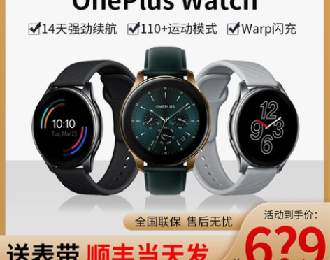 OnePlus/一加 智能手表只出同城 感...
