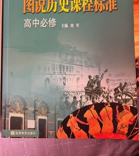历史教师用书，二手书，打包出售。1.高中新...