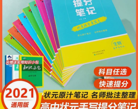 提分笔记（高中），语文、数学、英语、政治、...