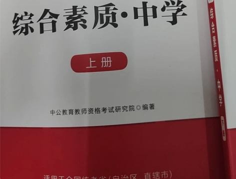 高中历史教资 科一全新 带试卷 赠纸质重点...