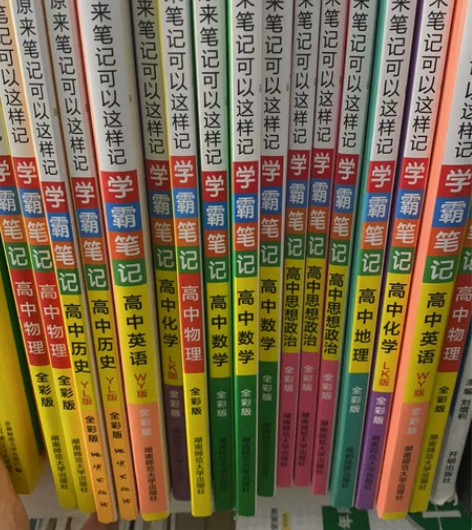 PASS绿卡图书学霸笔记高中数学物理历史化...