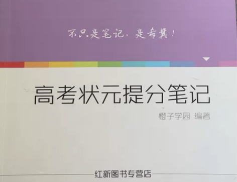 高中教辅   高考状元提分笔记   历史 ...