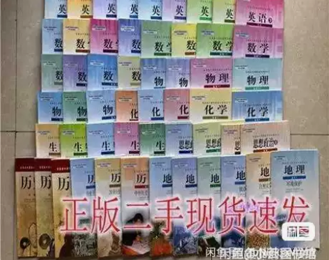 二手高中全套，高中语文数学英语物理化学生物...